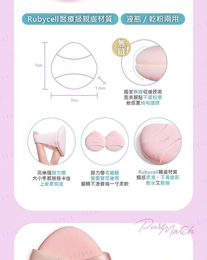 Pure Match Finger Cushion Puff - 3 pcs