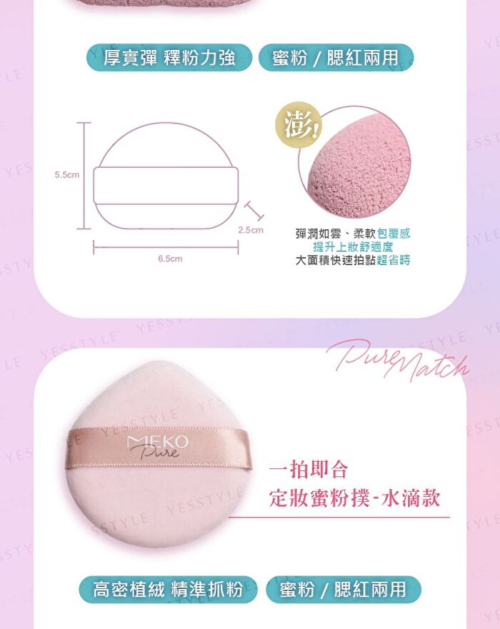 Pure Match Perfect Setting Powder Puff - Water Drop - 1 pc