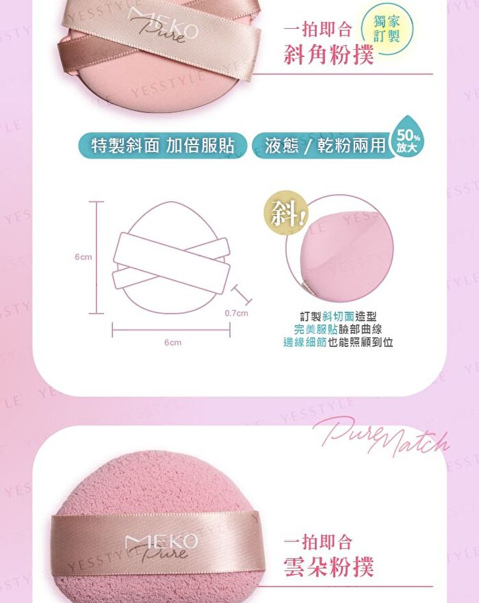 Pure Match Mini Makeup Egg Sponge - 4 pcs