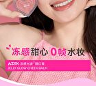 Aztk Jelly Glow Cheek Balm - 5 Colors - GC04# Gray Pink - 3.8g