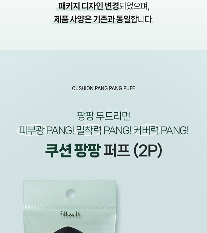 Cushion Pang Pang Puff Set - 2025 Version - 2 pcs