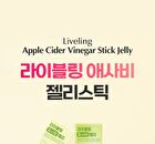 LIVELING Apple Cider Vinegar Stick Jelly - 2 Types - Grapefruit Flavor