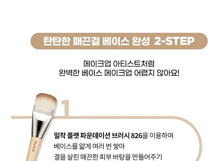 Fitting Flat Foundation Brush 826 - 2025 Version - 1 pc