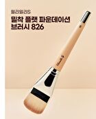 Fitting Flat Foundation Brush 826 - 2025 Version - 1 pc