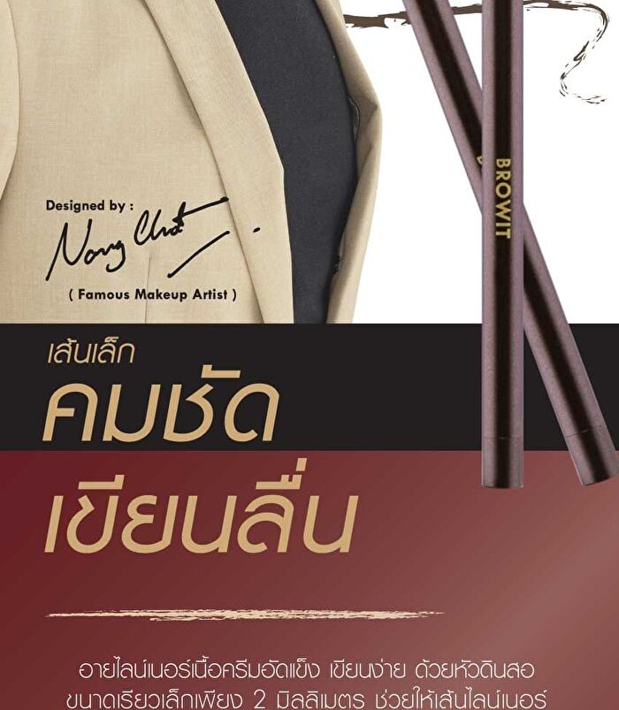 Smooth and Slim Inner Eyeliner - Deep Brown