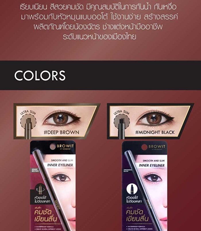 Smooth and Slim Inner Eyeliner - Deep Brown
