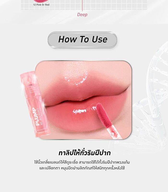 Plump Rejulight Jelly Tint - 07 Gentle Punch