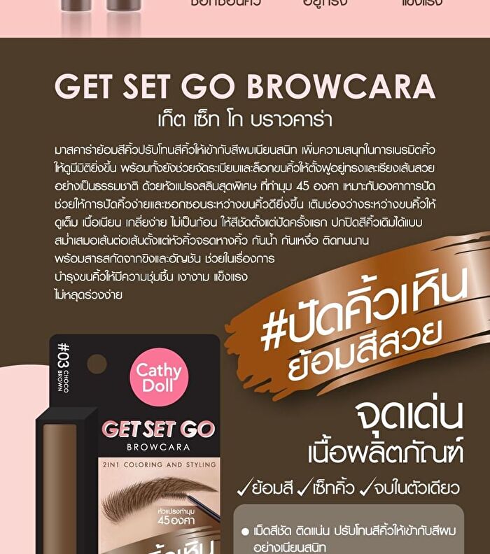 Get Set Go Browcara - 02 Caramel Brown