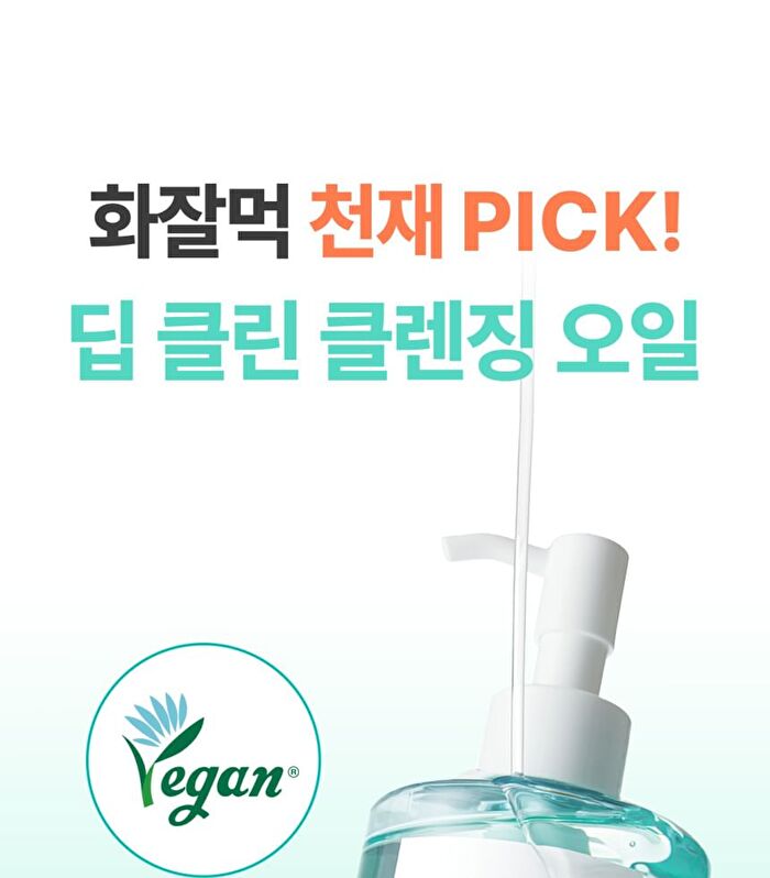 point& Deep Clean Pore Cleansing Oil - 100ml