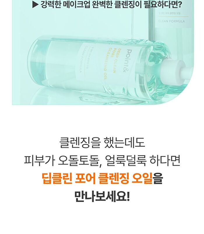 point& Deep Clean Pore Cleansing Oil - 100ml