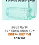 point& Deep Clean Pore Cleansing Oil - 100ml