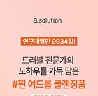 a. solution Acne Clear Cleansing Foam - 200ml