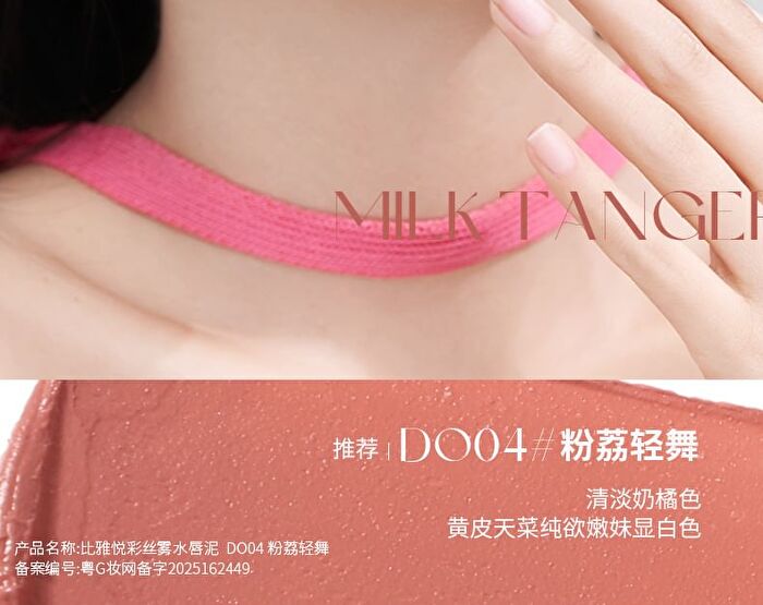 Joy Color Mousse Lip Mud - 5 Colors - DO04# Lychee Tanger - 7g