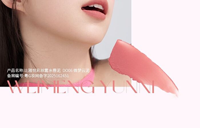 Joy Color Mousse Lip Mud - 5 Colors - DO04# Lychee Tanger - 7g