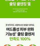 Control-T Tea Tree AC Cooling Cleansing Gel - 200ml