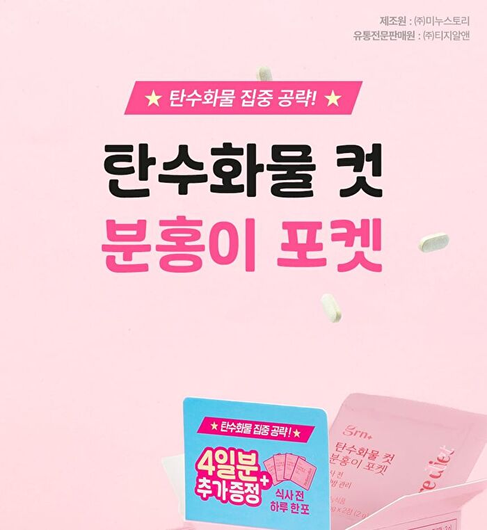 Carbohydrates Cut Pink Pocket - 2025 Version - 1000mg x 28 tablets