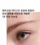 Extention Eye Styler Set - 10 pcs