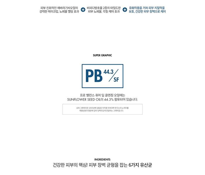 Pro Balance Pure Cleansing Oil - 2025 Version - 155ml