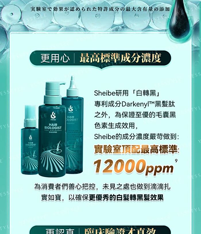 Hair Biologist Age-Reversal Shampoo - 275ml
