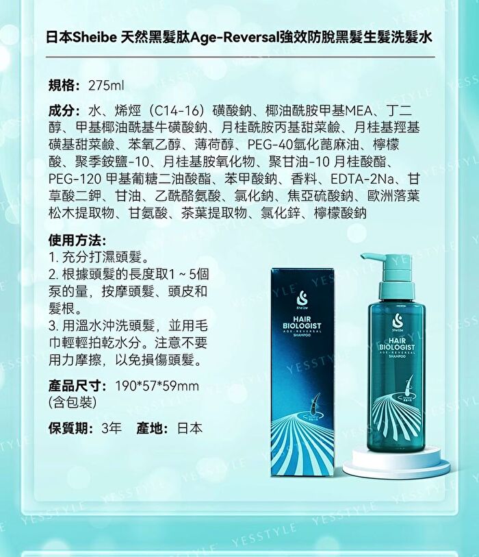 Hair Biologist Age-Reversal Shampoo - 275ml