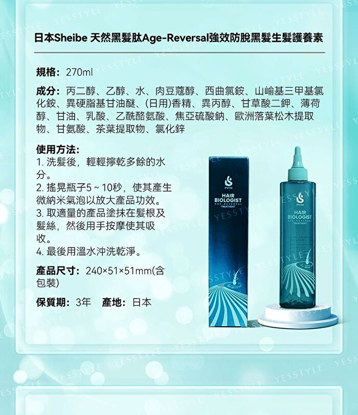 Hair Biologist Age-Reversal Shampoo - 275ml