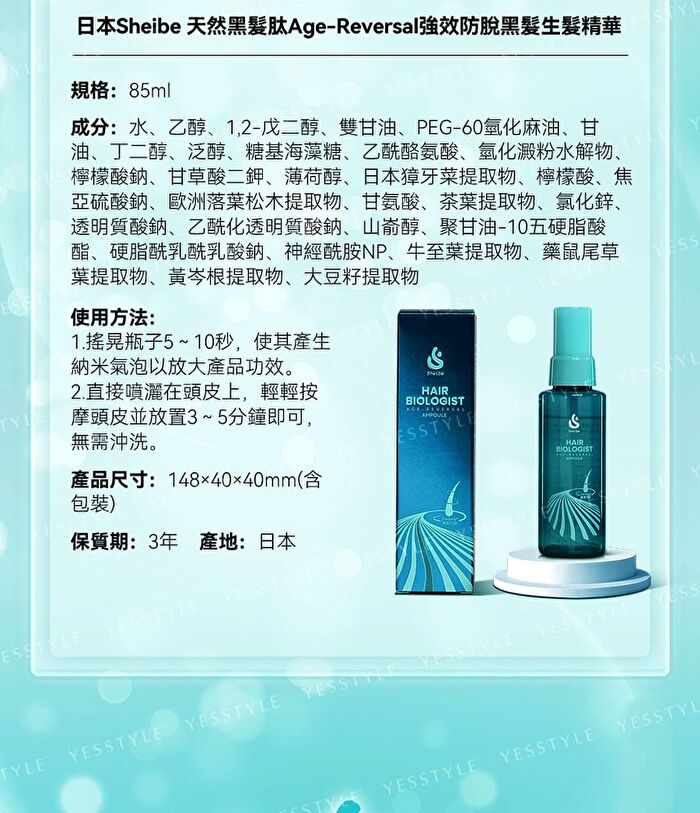 Hair Biologist Age-Reversal Shampoo - 275ml