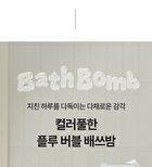Bubble Bath Bomb - 3 Types - Flirting Holic