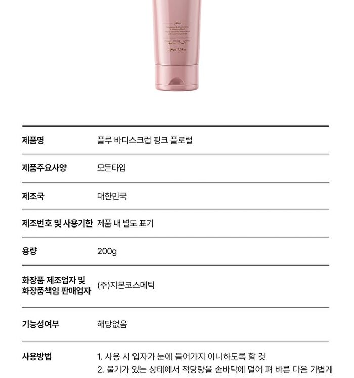 Pink Floral Body Scrub - 200g