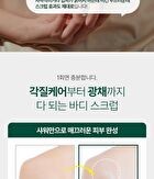 Body Scrub - 4 Types - Berry Mix