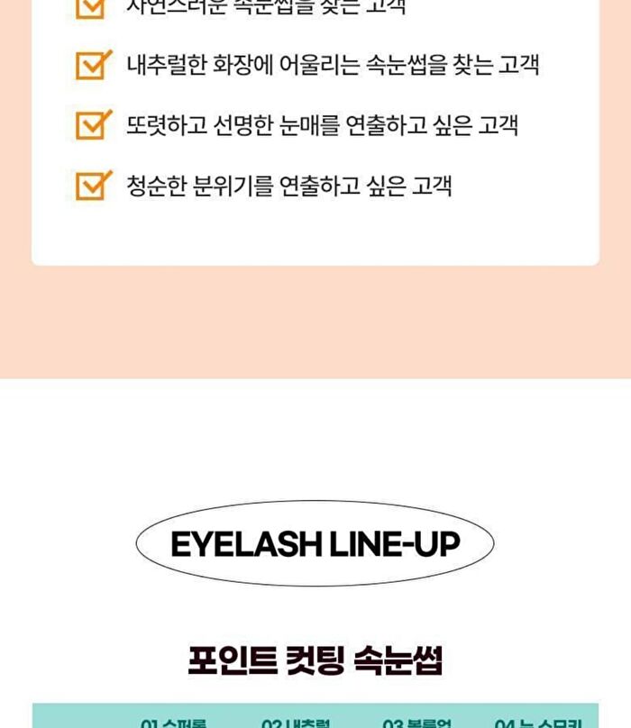Point Piece Lashes - 2 Types - 2025 Version - #01 Pure Daily