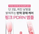 Vita B Plus PDRN Plumping Ampoule - 30ml
