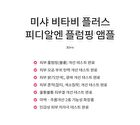 Vita B Plus PDRN Plumping Ampoule - 30ml