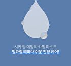 Cica Farm Daily Calming Mask - 350g