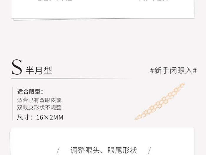 Invisible Lace Double Eyelid Tape - 3 Types - S (16 x 2mm) - 100pcs