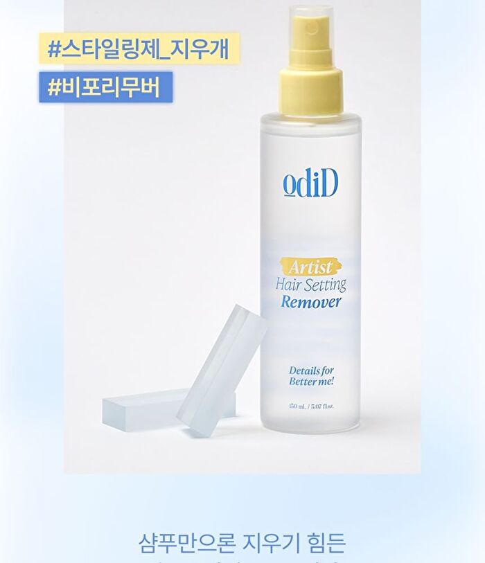 Artist Hair Setting Remover - 150ml