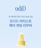 Artist Hair Setting Remover - 150ml