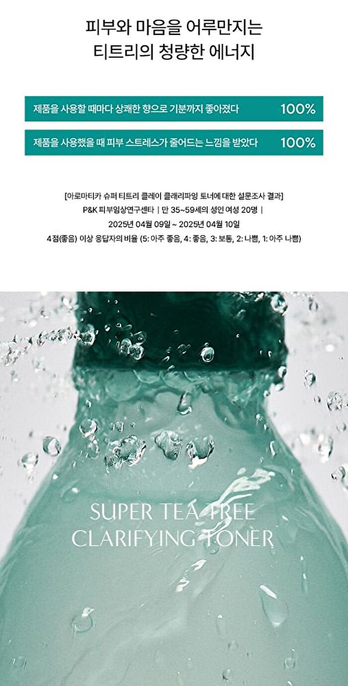 Aromatica Super Tea Tree Clarifying Toner - 200ml