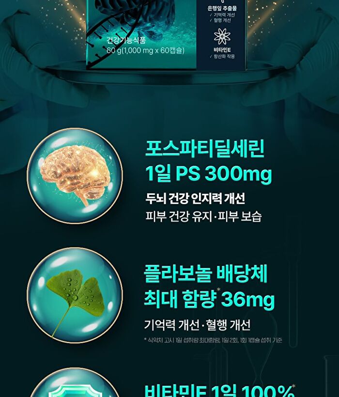 Memory Cognition Brain Phosphatidylserine Ginkgo Biloba Extract Vitamin E - 1000mg x 60 capsules