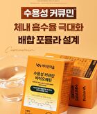 Water Soluble Curcumin Bioperine - 500mg x 90 tablets