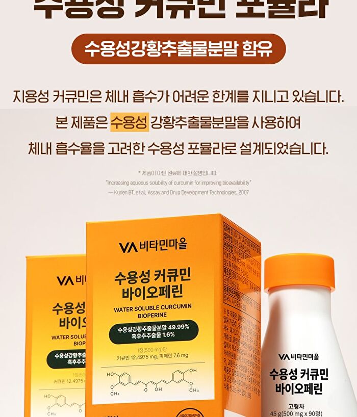 Water Soluble Curcumin Bioperine - 500mg x 90 tablets