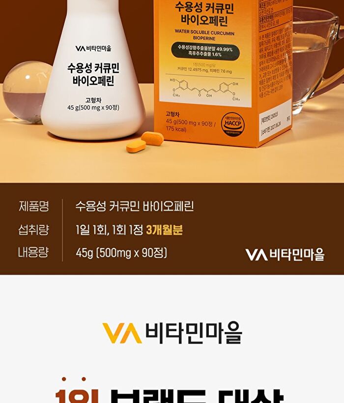 Water Soluble Curcumin Bioperine - 500mg x 90 tablets