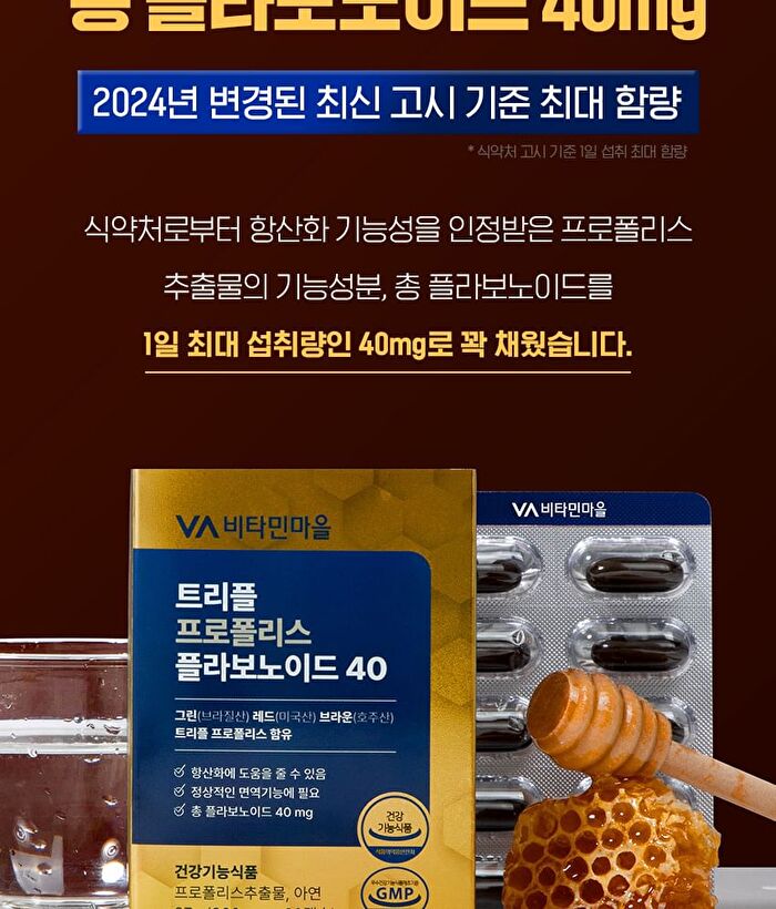 Triple Propolis Flavonoid 40 - 900mg x 30 capsules
