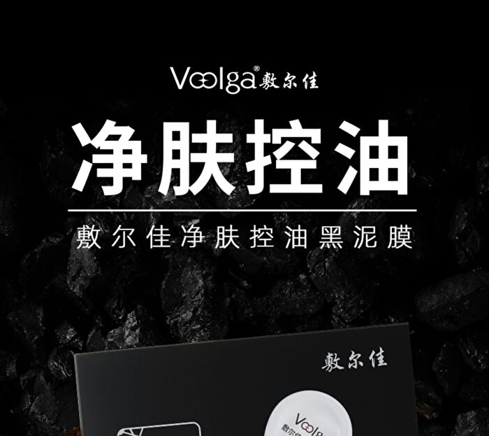 Purifying and Oil-Control Black Mud Mask - 5g