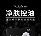 Purifying and Oil-Control Black Mud Mask - 5g