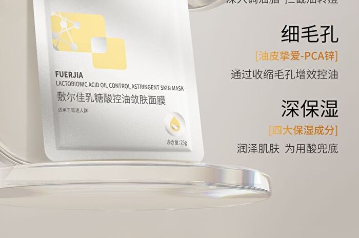 Lactobionic Acid Oil Control Astringent Mask - 25g x 5pcs
