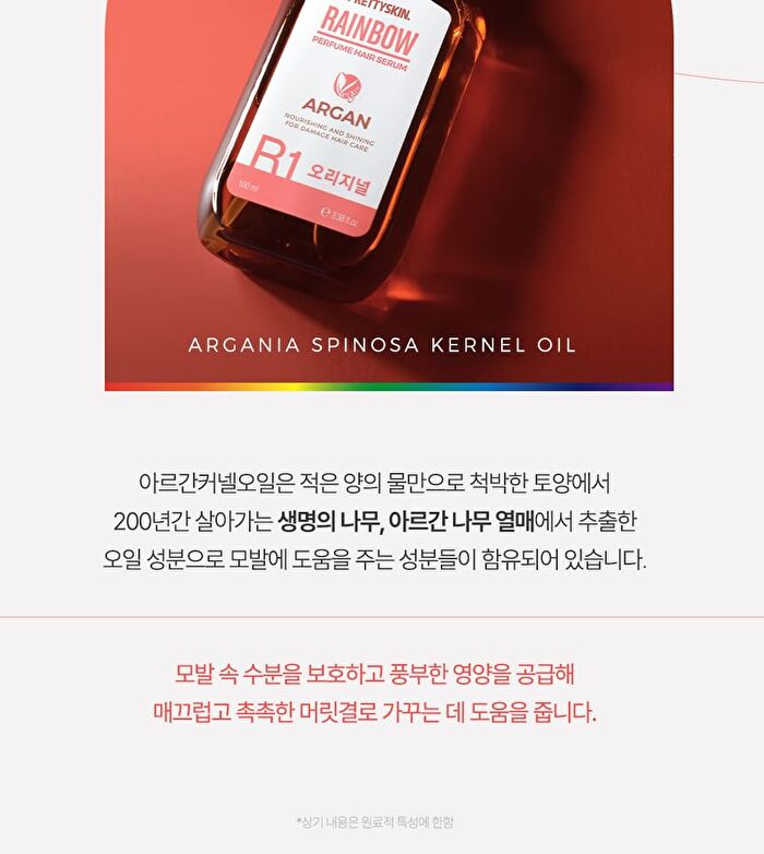 Rainbow Perfume Hair Serum - 7 Types - R1