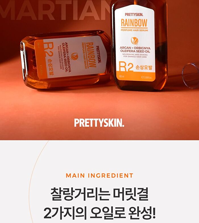 Rainbow Perfume Hair Serum - 7 Types - R2