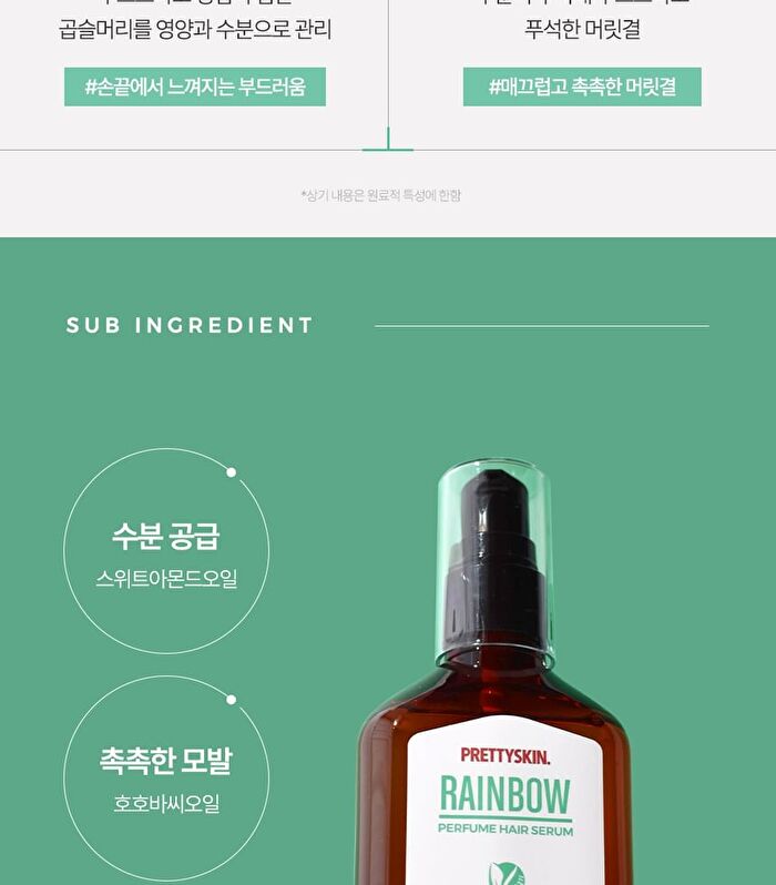 Rainbow Perfume Hair Serum - 7 Types - R2