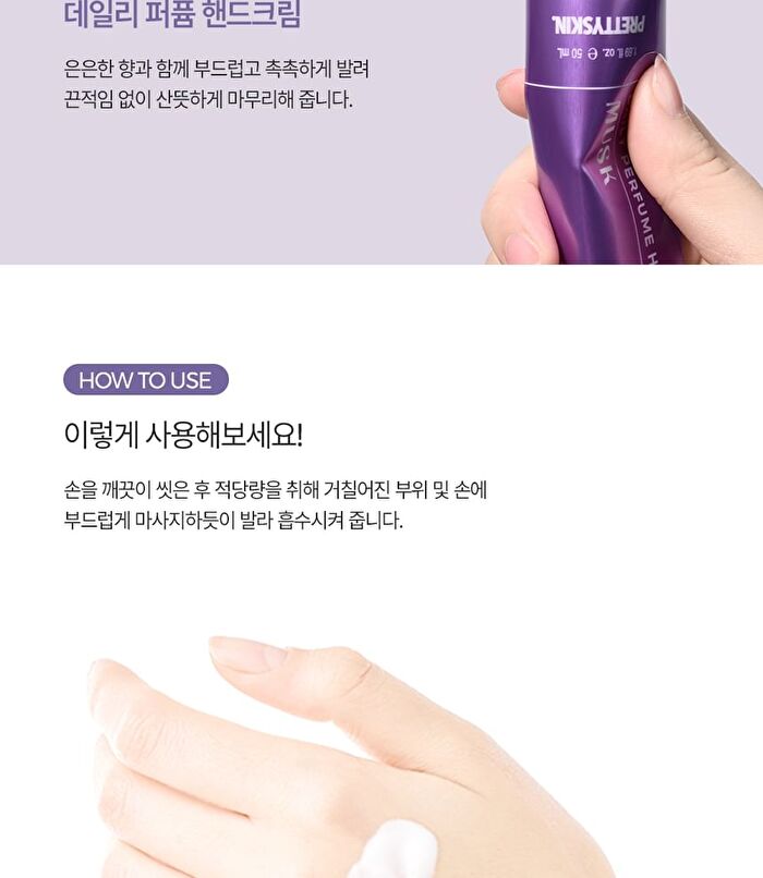 Daily Perfume Hand Cream - 5 Types - Musk