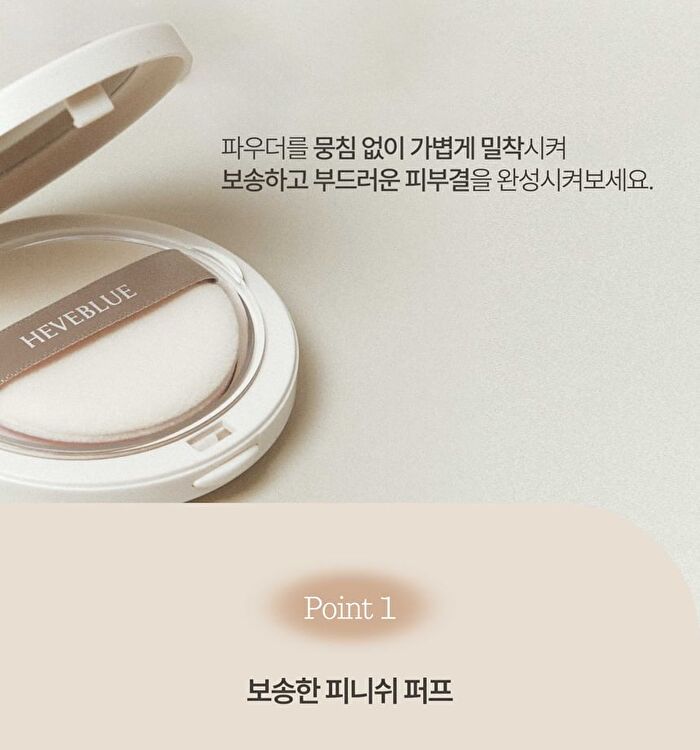 Heveblue Softie Pore Blurring Powder Puff - 1 pc